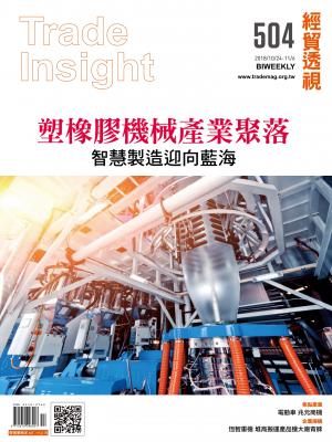 《經貿透視》雙周刊504期