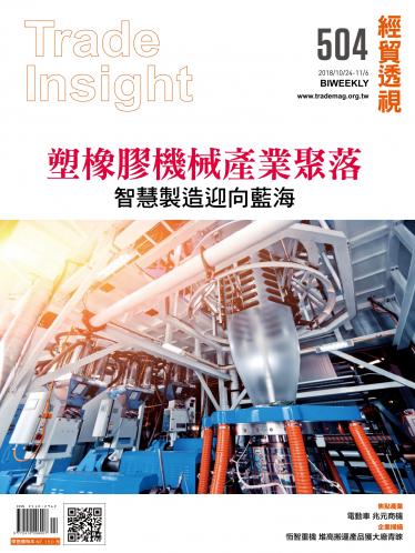 《經貿透視》雙周刊504期