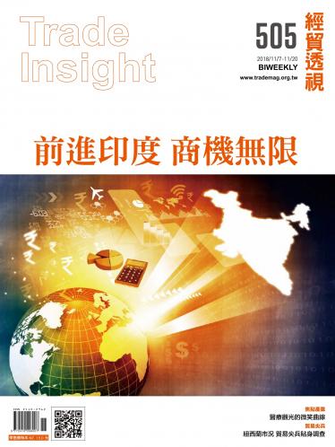 《經貿透視》雙周刊505期