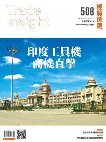 《經貿透視》雙周刊508期