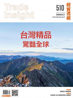 《經貿透視》雙周刊510期