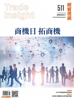 《經貿透視》雙周刊511期