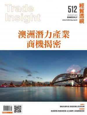 《經貿透視》雙周刊512期