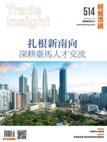 《經貿透視》雙周刊514期
