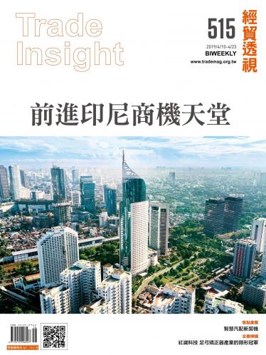 《經貿透視》雙周刊515期