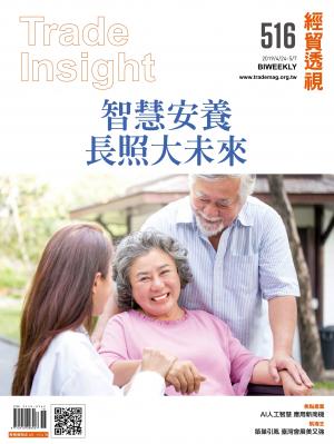 《經貿透視》雙周刊516期