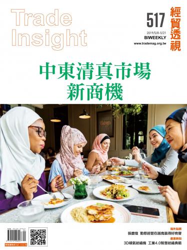 《經貿透視》雙周刊517期