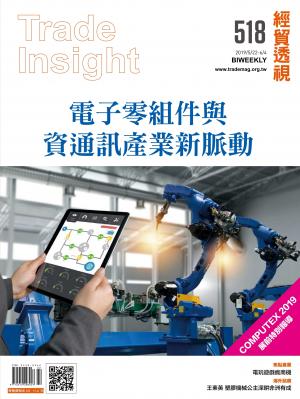 《經貿透視》雙周刊518期