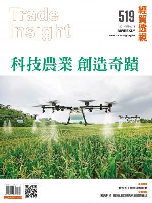 《經貿透視》雙周刊519期