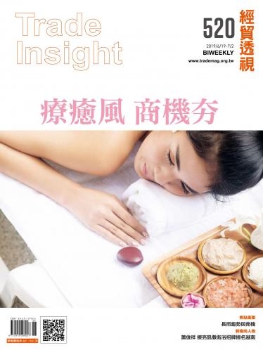 《經貿透視》雙周刊520期