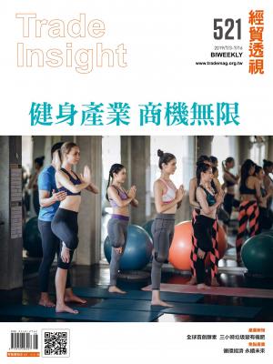 《經貿透視》雙周刊521期
