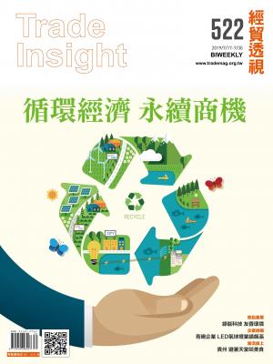 《經貿透視》雙周刊522期