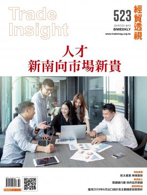 《經貿透視》雙周刊523期