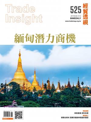 《經貿透視》雙周刊525期