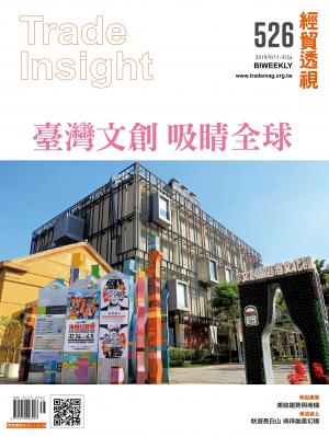 《經貿透視》雙周刊526期