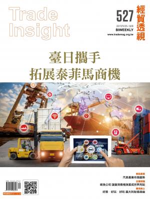 《經貿透視》雙周刊527期