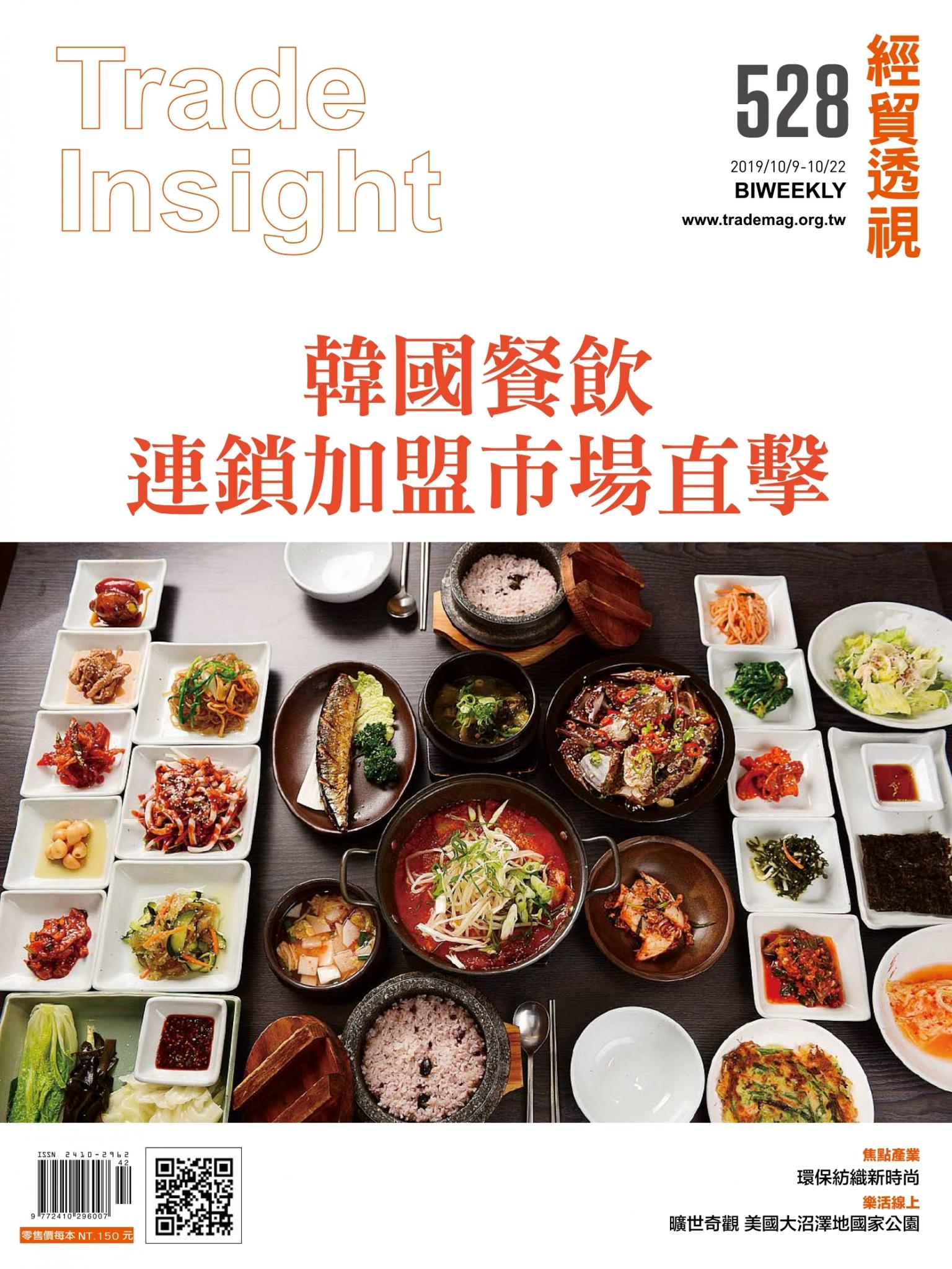 《經貿透視》雙周刊528期