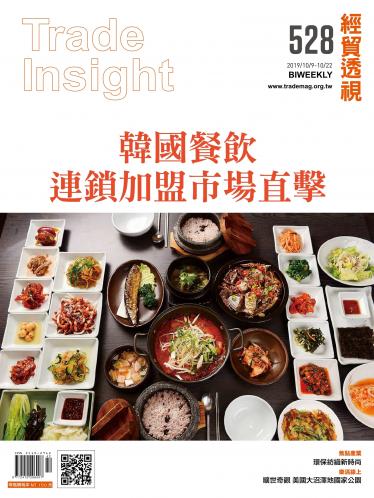 《經貿透視》雙周刊528期