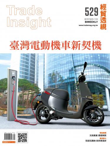 《經貿透視》雙周刊529期
