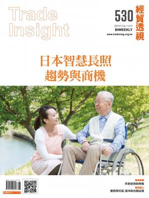 《經貿透視》雙周刊530期