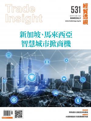 《經貿透視》雙周刊531期