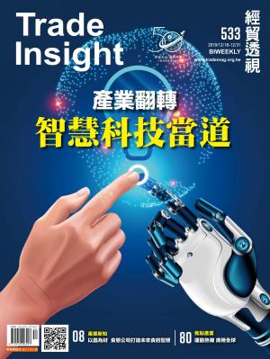 《經貿透視》雙周刊533期