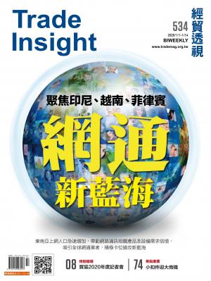 《經貿透視》雙周刊534期