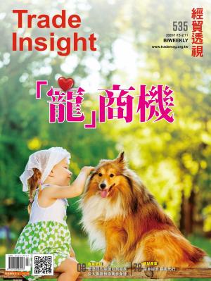 《經貿透視》雙周刊535期