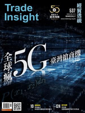 《經貿透視》雙周刊537期