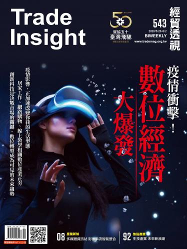 《經貿透視》雙周刊543期