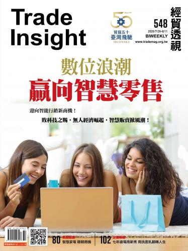 《經貿透視》雙周刊548期