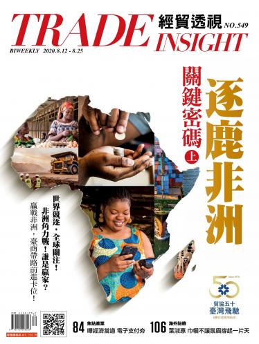 《經貿透視》雙周刊549期