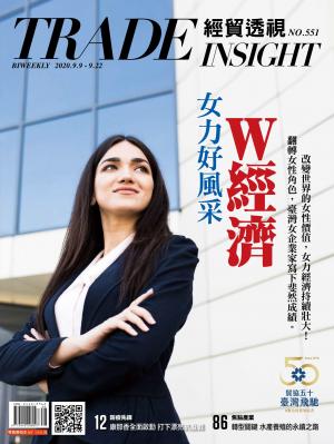 《經貿透視》雙周刊551期