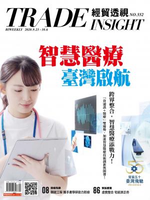《經貿透視》雙周刊552期
