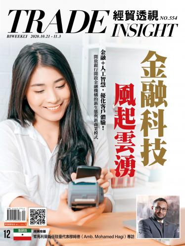 《經貿透視》雙周刊554期