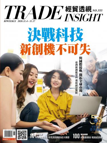 《經貿透視》雙周刊555期