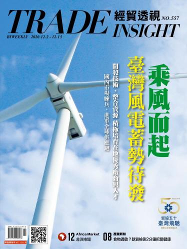 《經貿透視》雙周刊557期