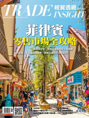 《經貿透視》雙周刊561期