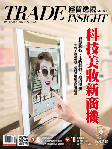 《經貿透視》雙周刊563期