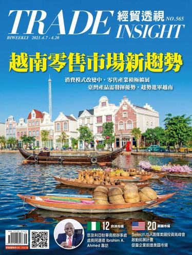 《經貿透視》雙周刊565期