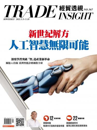 《經貿透視》雙周刊567期