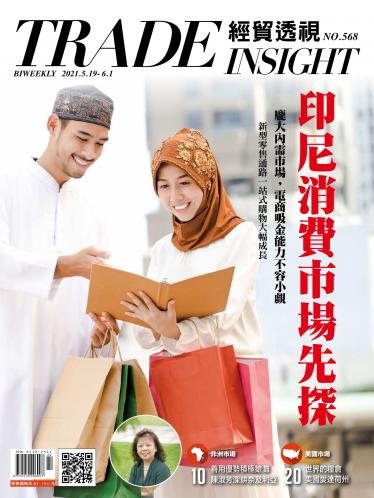《經貿透視》雙周刊568期