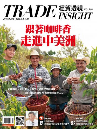 《經貿透視》雙周刊569期