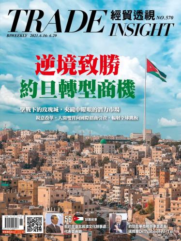 《經貿透視》雙周刊570期