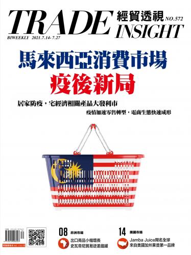 《經貿透視》雙周刊572期