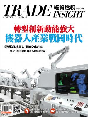 《經貿透視》雙周刊575期