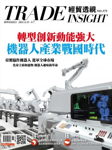《經貿透視》雙周刊575期