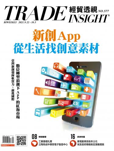 《經貿透視》雙周刊577期
