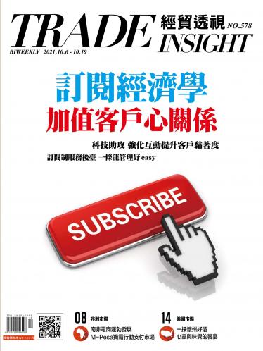 《經貿透視》雙周刊578期