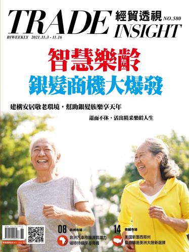 《經貿透視》雙周刊580期